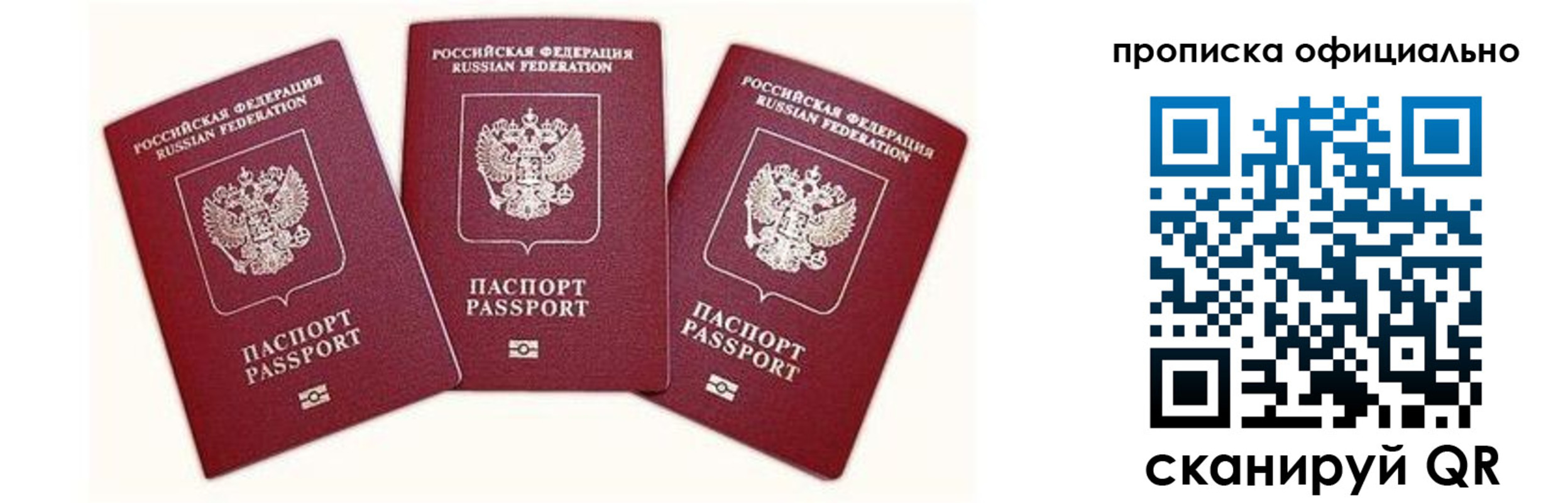 временная прописка в Поронайске