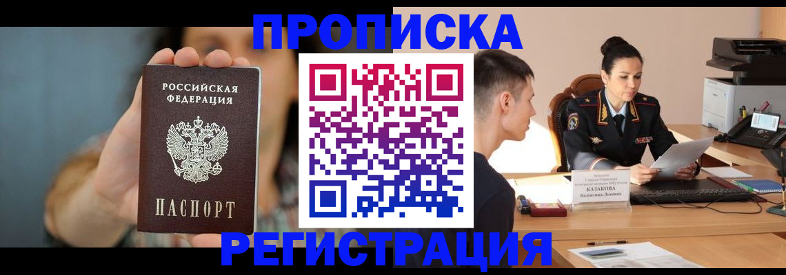 прописка регистрация в Поронайске