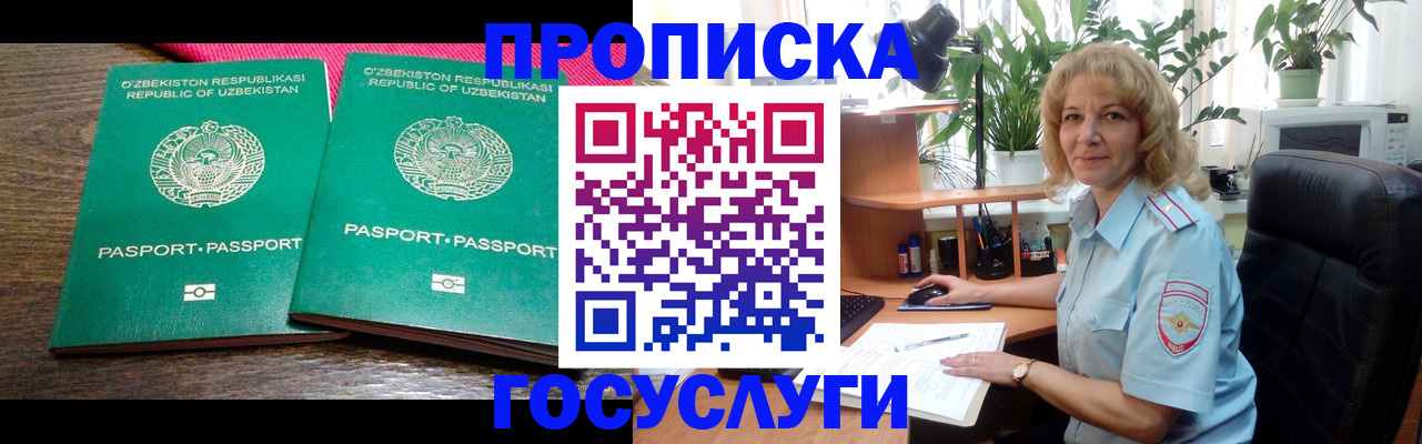 прописка 2025 в Поронайске