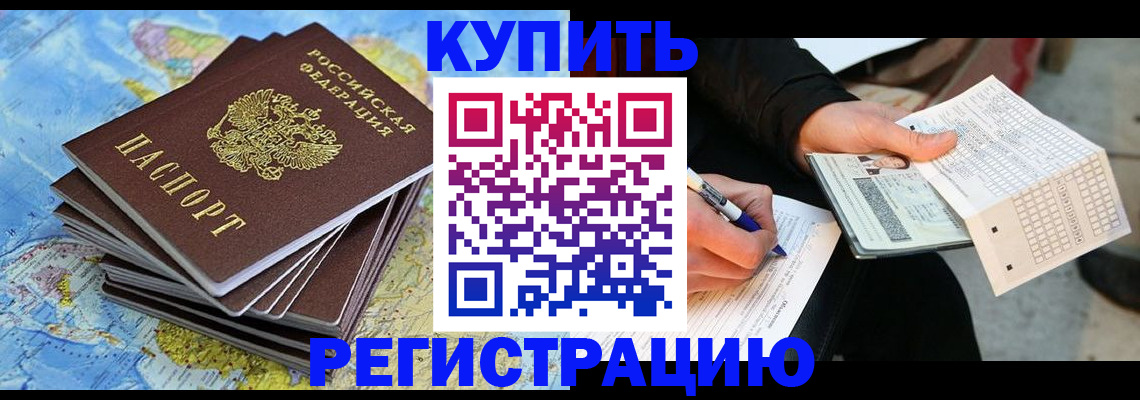 прописка для работы в Поронайске