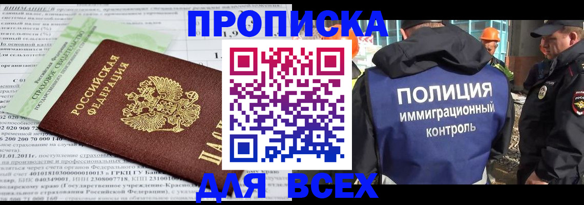 прописка для военкомата в Поронайске