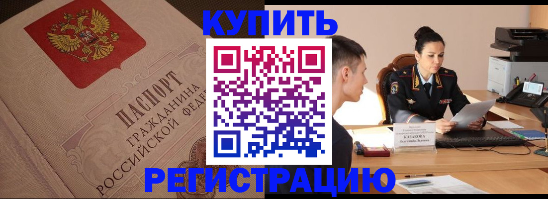 регистрация в Поронайске